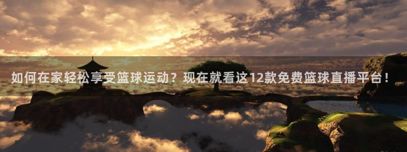 178看球在线免费直播